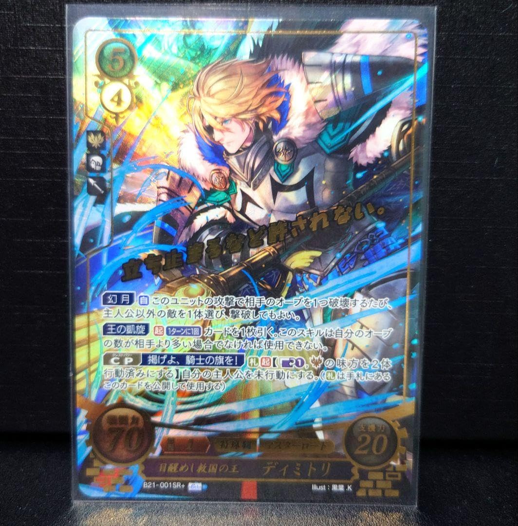 ファイアーエムブレム サイファ 最安値 ディミトリ SR＋　風花雪月 Amazon.co.jp: FE サイファ ディミトリ SR風花雪月 : Toys & Games